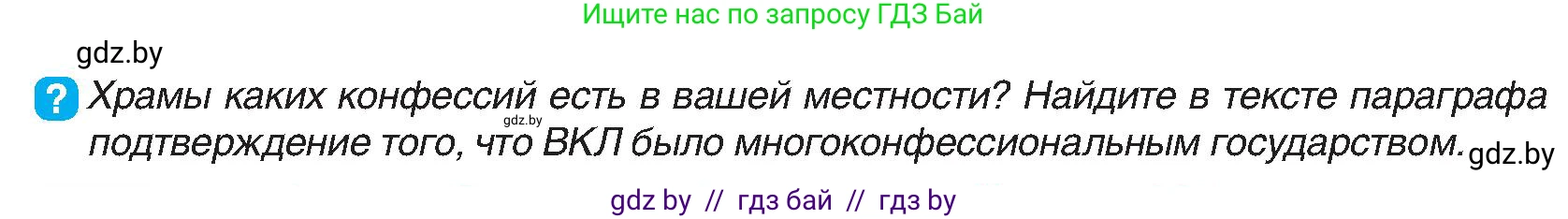 История Беларуси (Гісторыя Беларусі), 7 класс Учебник, авторы: Воронин Василий Алексеевич, Скепьян Анастасия Анатольевна, Мацук Андрей Владимирович, Кравченко Ольга Викторовна, издательство Издательский центр БГУ, Минск, 2017, страница 38, номер 12, Условие