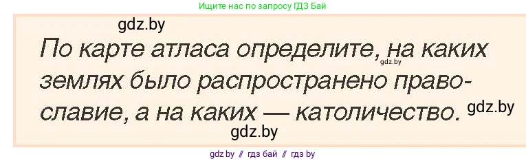 История Беларуси (Гісторыя Беларусі), 7 класс Учебник, авторы: Воронин Василий Алексеевич, Скепьян Анастасия Анатольевна, Мацук Андрей Владимирович, Кравченко Ольга Викторовна, издательство Издательский центр БГУ, Минск, 2017, страница 33, номер 2, Условие