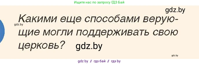 История Беларуси (Гісторыя Беларусі), 7 класс Учебник, авторы: Воронин Василий Алексеевич, Скепьян Анастасия Анатольевна, Мацук Андрей Владимирович, Кравченко Ольга Викторовна, издательство Издательский центр БГУ, Минск, 2017, страница 34, номер 4, Условие