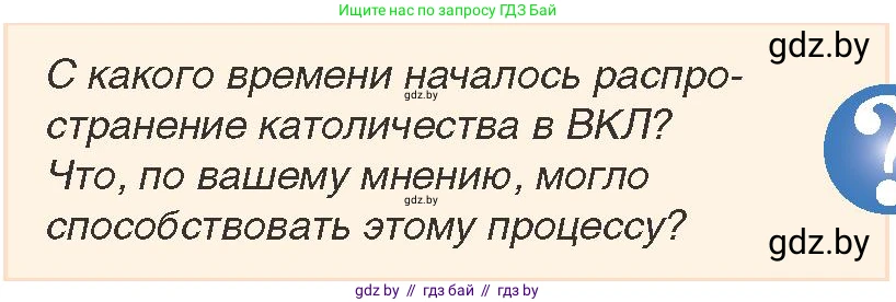 История Беларуси (Гісторыя Беларусі), 7 класс Учебник, авторы: Воронин Василий Алексеевич, Скепьян Анастасия Анатольевна, Мацук Андрей Владимирович, Кравченко Ольга Викторовна, издательство Издательский центр БГУ, Минск, 2017, страница 35, номер 5, Условие