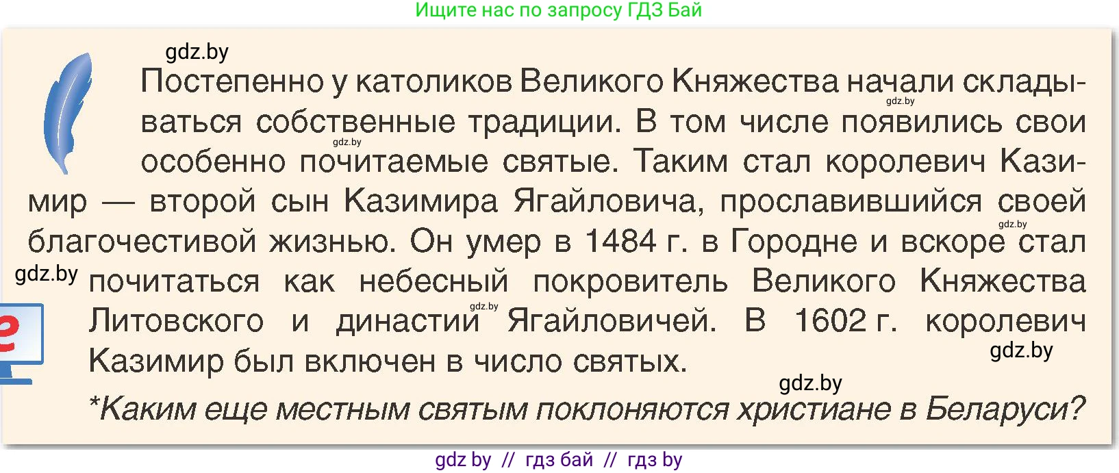 История Беларуси (Гісторыя Беларусі), 7 класс Учебник, авторы: Воронин Василий Алексеевич, Скепьян Анастасия Анатольевна, Мацук Андрей Владимирович, Кравченко Ольга Викторовна, издательство Издательский центр БГУ, Минск, 2017, страница 36, номер 6, Условие