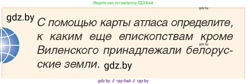 История Беларуси (Гісторыя Беларусі), 7 класс Учебник, авторы: Воронин Василий Алексеевич, Скепьян Анастасия Анатольевна, Мацук Андрей Владимирович, Кравченко Ольга Викторовна, издательство Издательский центр БГУ, Минск, 2017, страница 36, номер 7, Условие