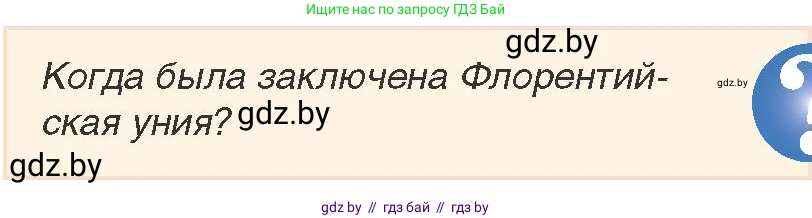История Беларуси (Гісторыя Беларусі), 7 класс Учебник, авторы: Воронин Василий Алексеевич, Скепьян Анастасия Анатольевна, Мацук Андрей Владимирович, Кравченко Ольга Викторовна, издательство Издательский центр БГУ, Минск, 2017, страница 37, номер 8, Условие