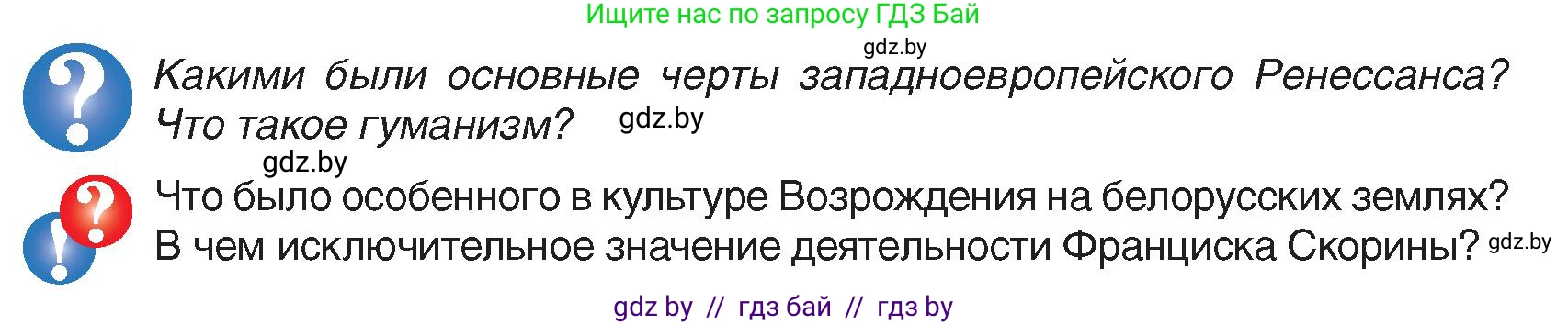 История Беларуси (Гісторыя Беларусі), 7 класс Учебник, авторы: Воронин Василий Алексеевич, Скепьян Анастасия Анатольевна, Мацук Андрей Владимирович, Кравченко Ольга Викторовна, издательство Издательский центр БГУ, Минск, 2017, страница 39, Условие