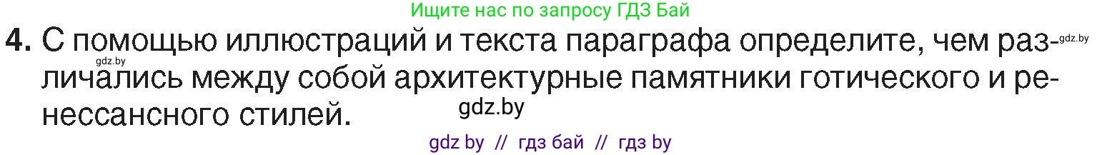 История Беларуси (Гісторыя Беларусі), 7 класс Учебник, авторы: Воронин Василий Алексеевич, Скепьян Анастасия Анатольевна, Мацук Андрей Владимирович, Кравченко Ольга Викторовна, издательство Издательский центр БГУ, Минск, 2017, страница 45, номер 4, Условие