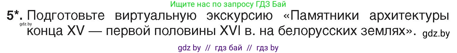 История Беларуси (Гісторыя Беларусі), 7 класс Учебник, авторы: Воронин Василий Алексеевич, Скепьян Анастасия Анатольевна, Мацук Андрей Владимирович, Кравченко Ольга Викторовна, издательство Издательский центр БГУ, Минск, 2017, страница 45, номер 5, Условие
