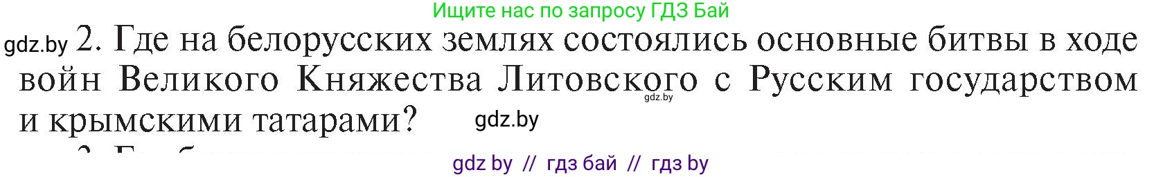 История Беларуси (Гісторыя Беларусі), 7 класс Учебник, авторы: Воронин Василий Алексеевич, Скепьян Анастасия Анатольевна, Мацук Андрей Владимирович, Кравченко Ольга Викторовна, издательство Издательский центр БГУ, Минск, 2017, страница 45, номер I2, Условие