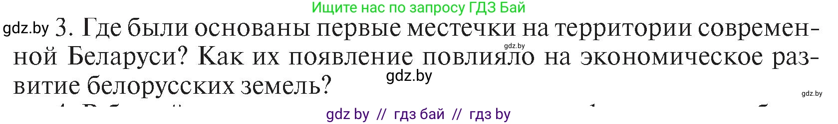 История Беларуси (Гісторыя Беларусі), 7 класс Учебник, авторы: Воронин Василий Алексеевич, Скепьян Анастасия Анатольевна, Мацук Андрей Владимирович, Кравченко Ольга Викторовна, издательство Издательский центр БГУ, Минск, 2017, страница 45, номер I3, Условие