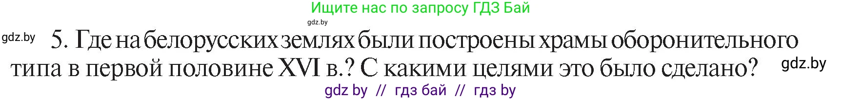 История Беларуси (Гісторыя Беларусі), 7 класс Учебник, авторы: Воронин Василий Алексеевич, Скепьян Анастасия Анатольевна, Мацук Андрей Владимирович, Кравченко Ольга Викторовна, издательство Издательский центр БГУ, Минск, 2017, страница 46, номер I5, Условие