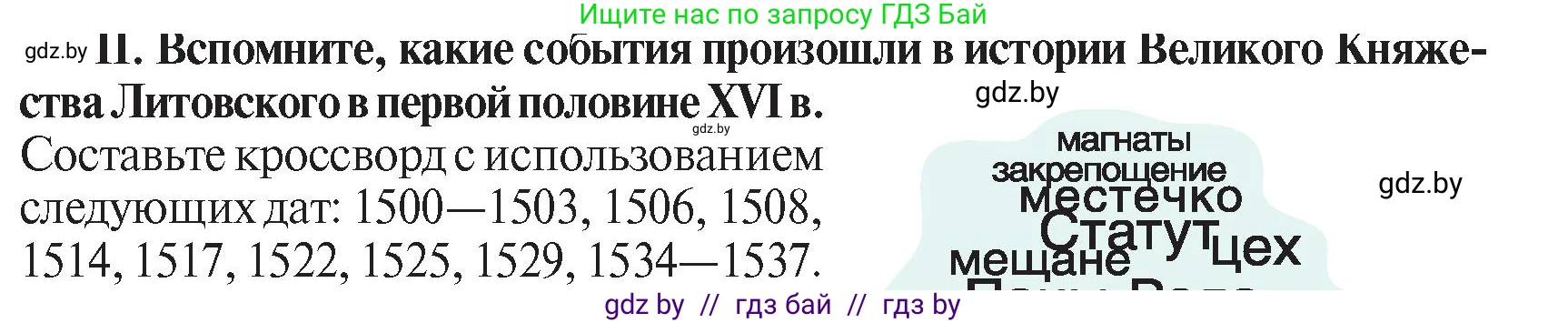 История Беларуси (Гісторыя Беларусі), 7 класс Учебник, авторы: Воронин Василий Алексеевич, Скепьян Анастасия Анатольевна, Мацук Андрей Владимирович, Кравченко Ольга Викторовна, издательство Издательский центр БГУ, Минск, 2017, страница 46, номер II, Условие
