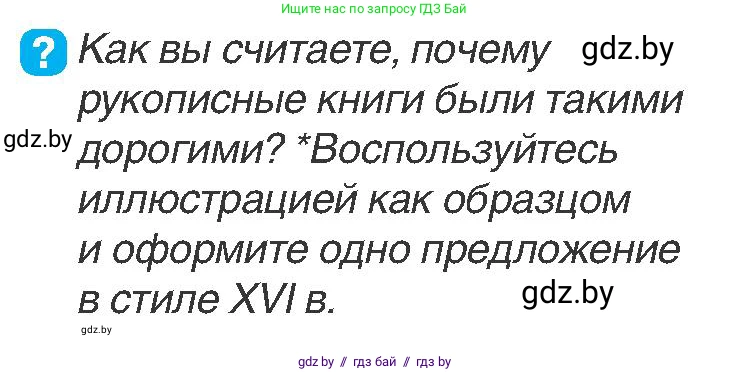 История Беларуси (Гісторыя Беларусі), 7 класс Учебник, авторы: Воронин Василий Алексеевич, Скепьян Анастасия Анатольевна, Мацук Андрей Владимирович, Кравченко Ольга Викторовна, издательство Издательский центр БГУ, Минск, 2017, страница 40, номер 2, Условие