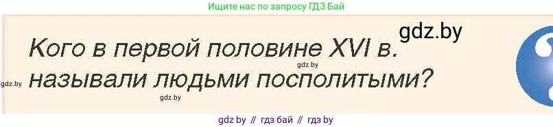 История Беларуси (Гісторыя Беларусі), 7 класс Учебник, авторы: Воронин Василий Алексеевич, Скепьян Анастасия Анатольевна, Мацук Андрей Владимирович, Кравченко Ольга Викторовна, издательство Издательский центр БГУ, Минск, 2017, страница 41, номер 4, Условие