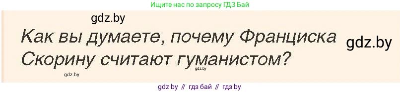 История Беларуси (Гісторыя Беларусі), 7 класс Учебник, авторы: Воронин Василий Алексеевич, Скепьян Анастасия Анатольевна, Мацук Андрей Владимирович, Кравченко Ольга Викторовна, издательство Издательский центр БГУ, Минск, 2017, страница 41, номер 5, Условие