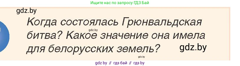 История Беларуси (Гісторыя Беларусі), 7 класс Учебник, авторы: Воронин Василий Алексеевич, Скепьян Анастасия Анатольевна, Мацук Андрей Владимирович, Кравченко Ольга Викторовна, издательство Издательский центр БГУ, Минск, 2017, страница 42, номер 7, Условие