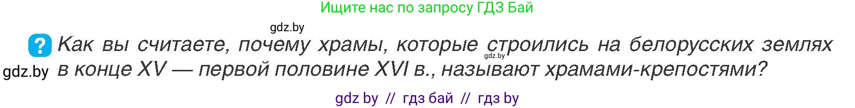 История Беларуси (Гісторыя Беларусі), 7 класс Учебник, авторы: Воронин Василий Алексеевич, Скепьян Анастасия Анатольевна, Мацук Андрей Владимирович, Кравченко Ольга Викторовна, издательство Издательский центр БГУ, Минск, 2017, страница 43, номер 8, Условие