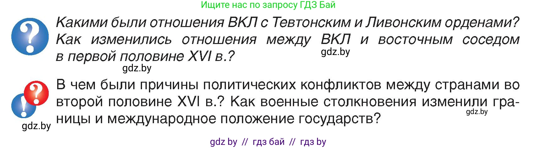 История Беларуси (Гісторыя Беларусі), 7 класс Учебник, авторы: Воронин Василий Алексеевич, Скепьян Анастасия Анатольевна, Мацук Андрей Владимирович, Кравченко Ольга Викторовна, издательство Издательский центр БГУ, Минск, 2017, страница 48, Условие