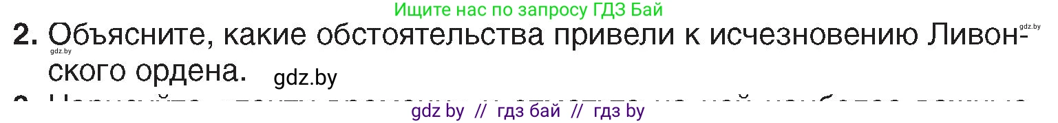 История Беларуси (Гісторыя Беларусі), 7 класс Учебник, авторы: Воронин Василий Алексеевич, Скепьян Анастасия Анатольевна, Мацук Андрей Владимирович, Кравченко Ольга Викторовна, издательство Издательский центр БГУ, Минск, 2017, страница 54, номер 2, Условие