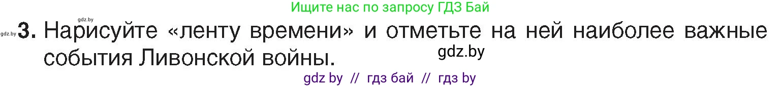 История Беларуси (Гісторыя Беларусі), 7 класс Учебник, авторы: Воронин Василий Алексеевич, Скепьян Анастасия Анатольевна, Мацук Андрей Владимирович, Кравченко Ольга Викторовна, издательство Издательский центр БГУ, Минск, 2017, страница 54, номер 3, Условие