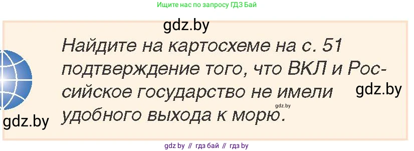 История Беларуси (Гісторыя Беларусі), 7 класс Учебник, авторы: Воронин Василий Алексеевич, Скепьян Анастасия Анатольевна, Мацук Андрей Владимирович, Кравченко Ольга Викторовна, издательство Издательский центр БГУ, Минск, 2017, страница 48, номер 1, Условие
