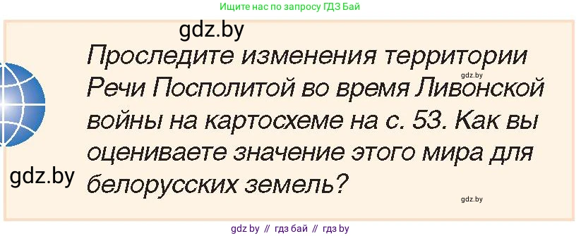 История Беларуси (Гісторыя Беларусі), 7 класс Учебник, авторы: Воронин Василий Алексеевич, Скепьян Анастасия Анатольевна, Мацук Андрей Владимирович, Кравченко Ольга Викторовна, издательство Издательский центр БГУ, Минск, 2017, страница 54, номер 5, Условие