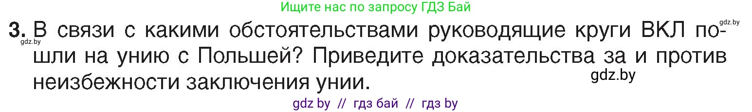 История Беларуси (Гісторыя Беларусі), 7 класс Учебник, авторы: Воронин Василий Алексеевич, Скепьян Анастасия Анатольевна, Мацук Андрей Владимирович, Кравченко Ольга Викторовна, издательство Издательский центр БГУ, Минск, 2017, страница 60, номер 3, Условие