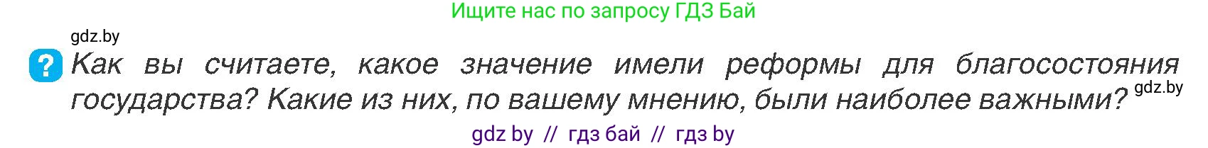 История Беларуси (Гісторыя Беларусі), 7 класс Учебник, авторы: Воронин Василий Алексеевич, Скепьян Анастасия Анатольевна, Мацук Андрей Владимирович, Кравченко Ольга Викторовна, издательство Издательский центр БГУ, Минск, 2017, страница 55, номер 1, Условие