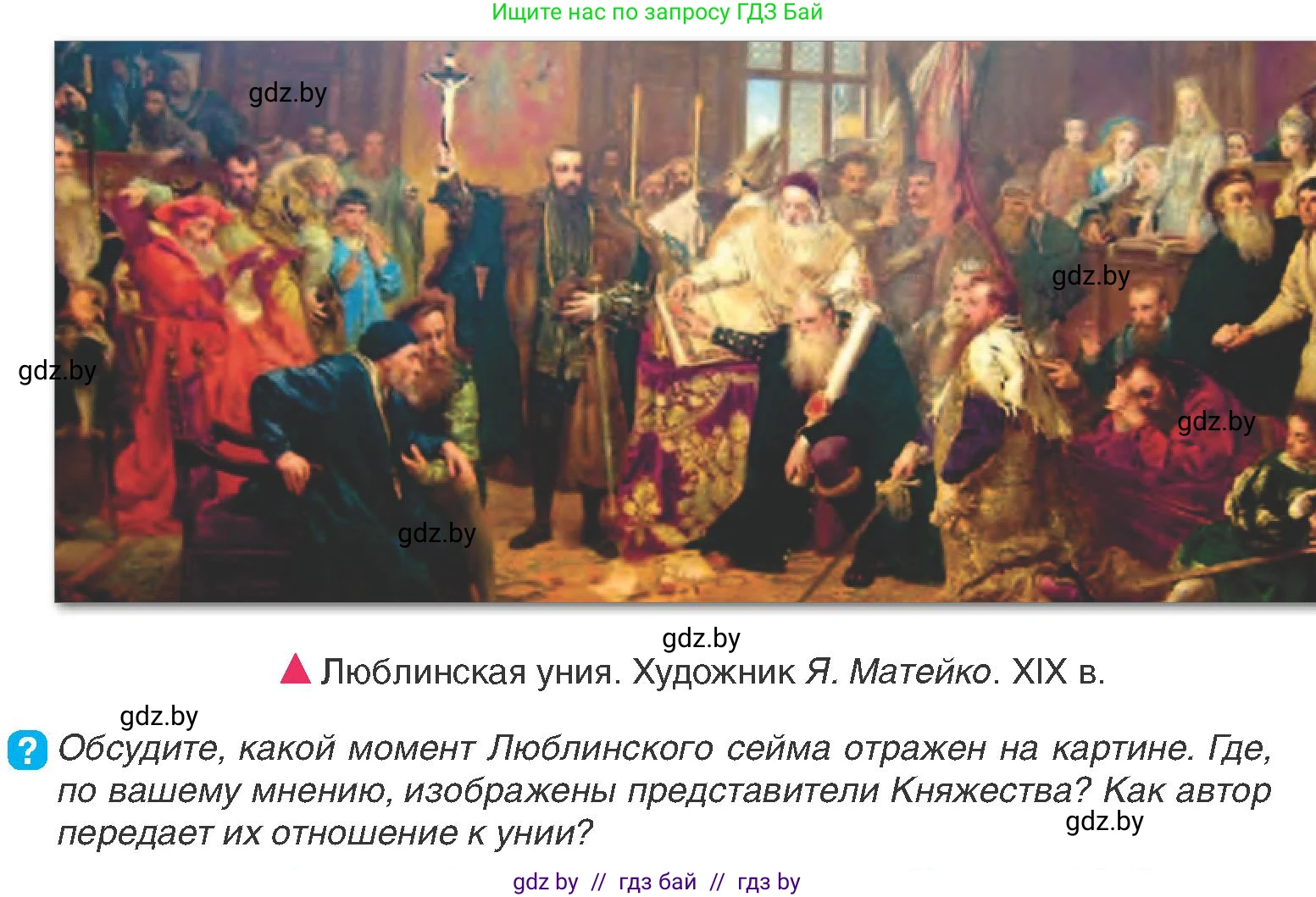 История Беларуси (Гісторыя Беларусі), 7 класс Учебник, авторы: Воронин Василий Алексеевич, Скепьян Анастасия Анатольевна, Мацук Андрей Владимирович, Кравченко Ольга Викторовна, издательство Издательский центр БГУ, Минск, 2017, страница 57, номер 5, Условие