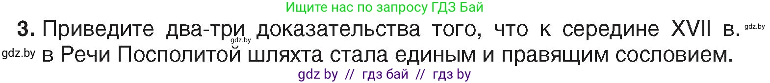 История Беларуси (Гісторыя Беларусі), 7 класс Учебник, авторы: Воронин Василий Алексеевич, Скепьян Анастасия Анатольевна, Мацук Андрей Владимирович, Кравченко Ольга Викторовна, издательство Издательский центр БГУ, Минск, 2017, страница 66, номер 3, Условие