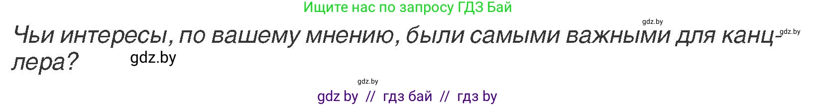 История Беларуси (Гісторыя Беларусі), 7 класс Учебник, авторы: Воронин Василий Алексеевич, Скепьян Анастасия Анатольевна, Мацук Андрей Владимирович, Кравченко Ольга Викторовна, издательство Издательский центр БГУ, Минск, 2017, страница 64, номер 4, Условие