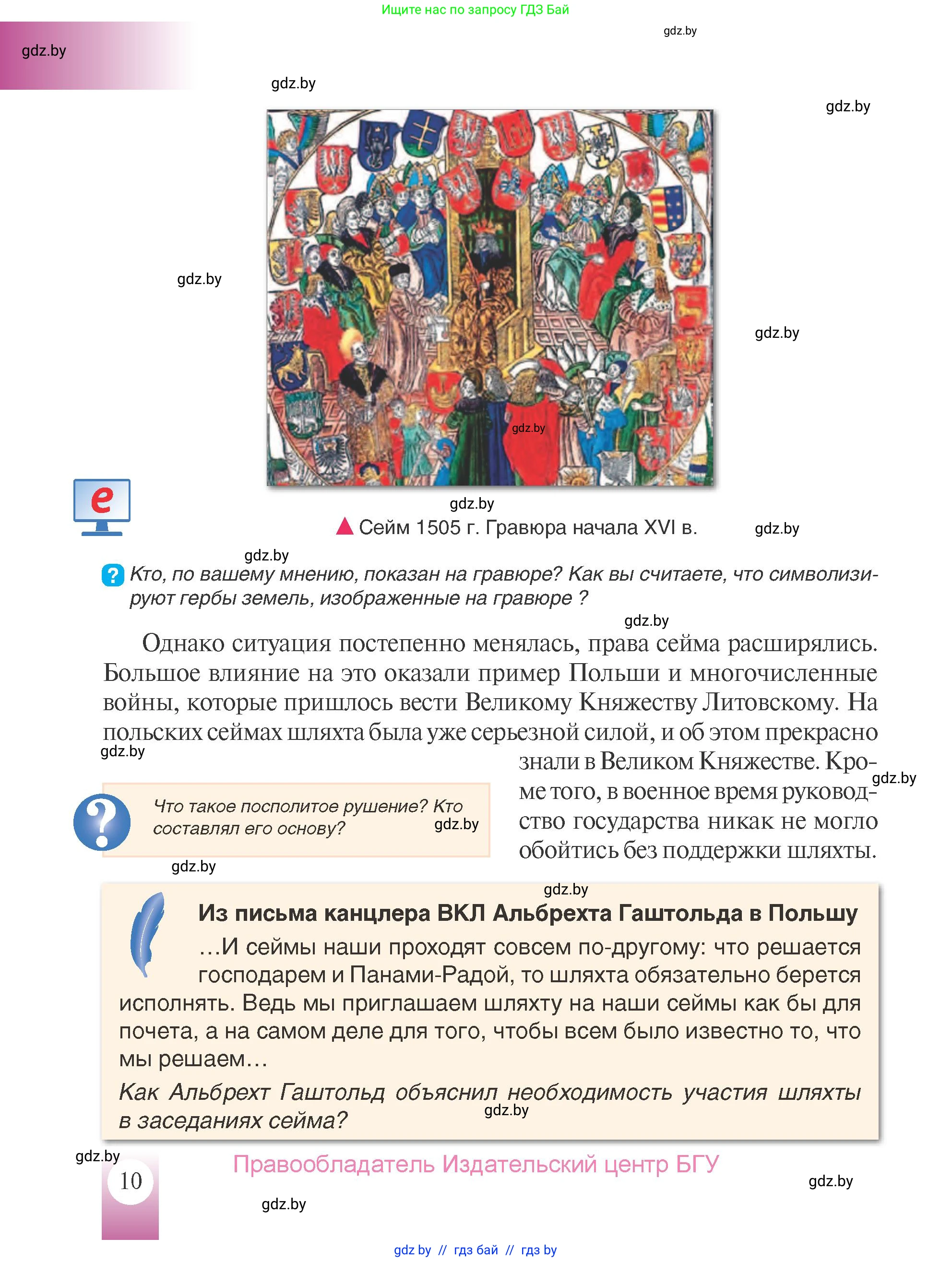 История Беларуси (Гісторыя Беларусі), 7 класс Учебник, авторы: Воронин Василий Алексеевич, Скепьян Анастасия Анатольевна, Мацук Андрей Владимирович, Кравченко Ольга Викторовна, издательство Издательский центр БГУ, Минск, 2017, страница 10