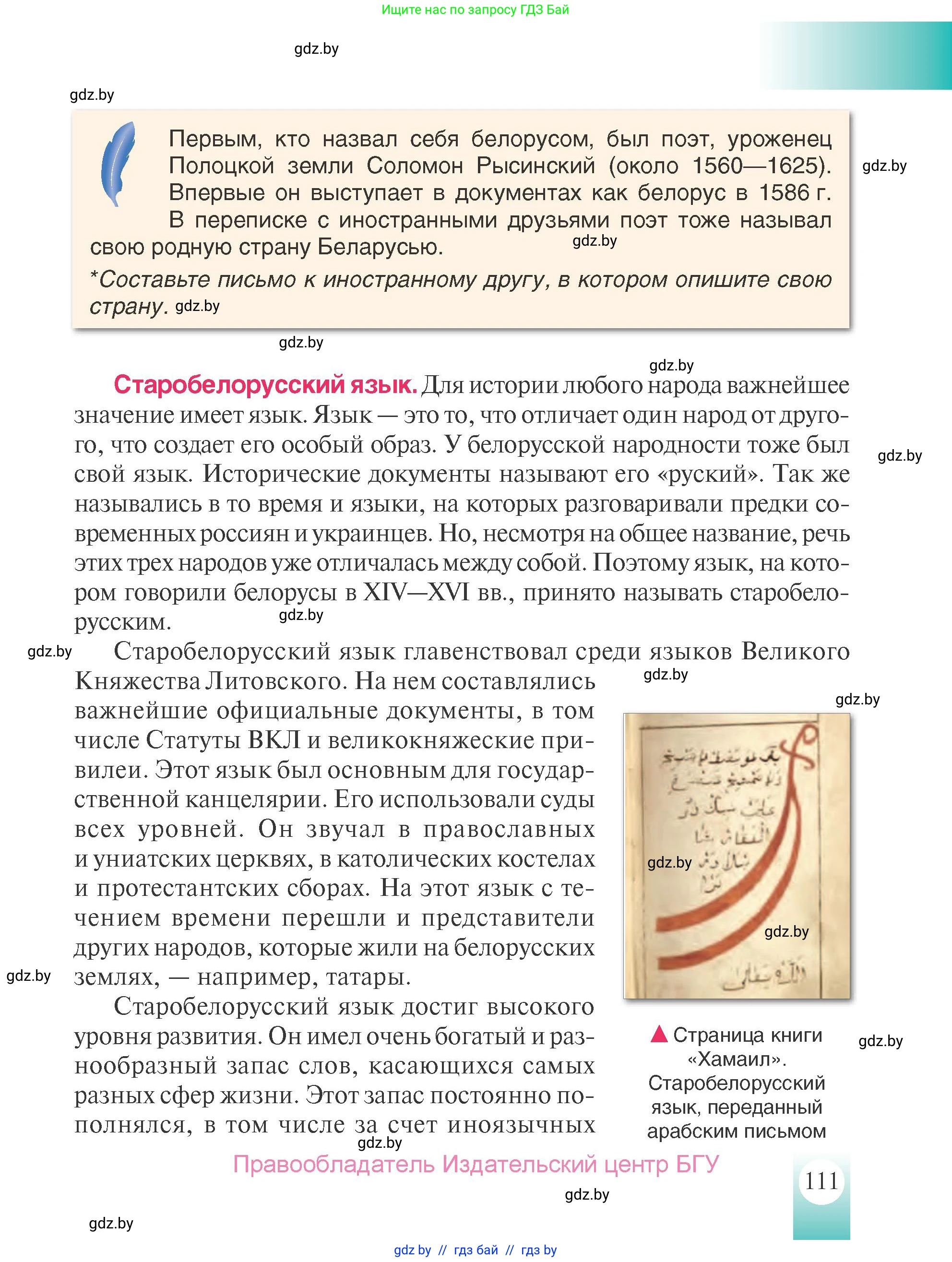История Беларуси (Гісторыя Беларусі), 7 класс Учебник, авторы: Воронин Василий Алексеевич, Скепьян Анастасия Анатольевна, Мацук Андрей Владимирович, Кравченко Ольга Викторовна, издательство Издательский центр БГУ, Минск, 2017, страница 111