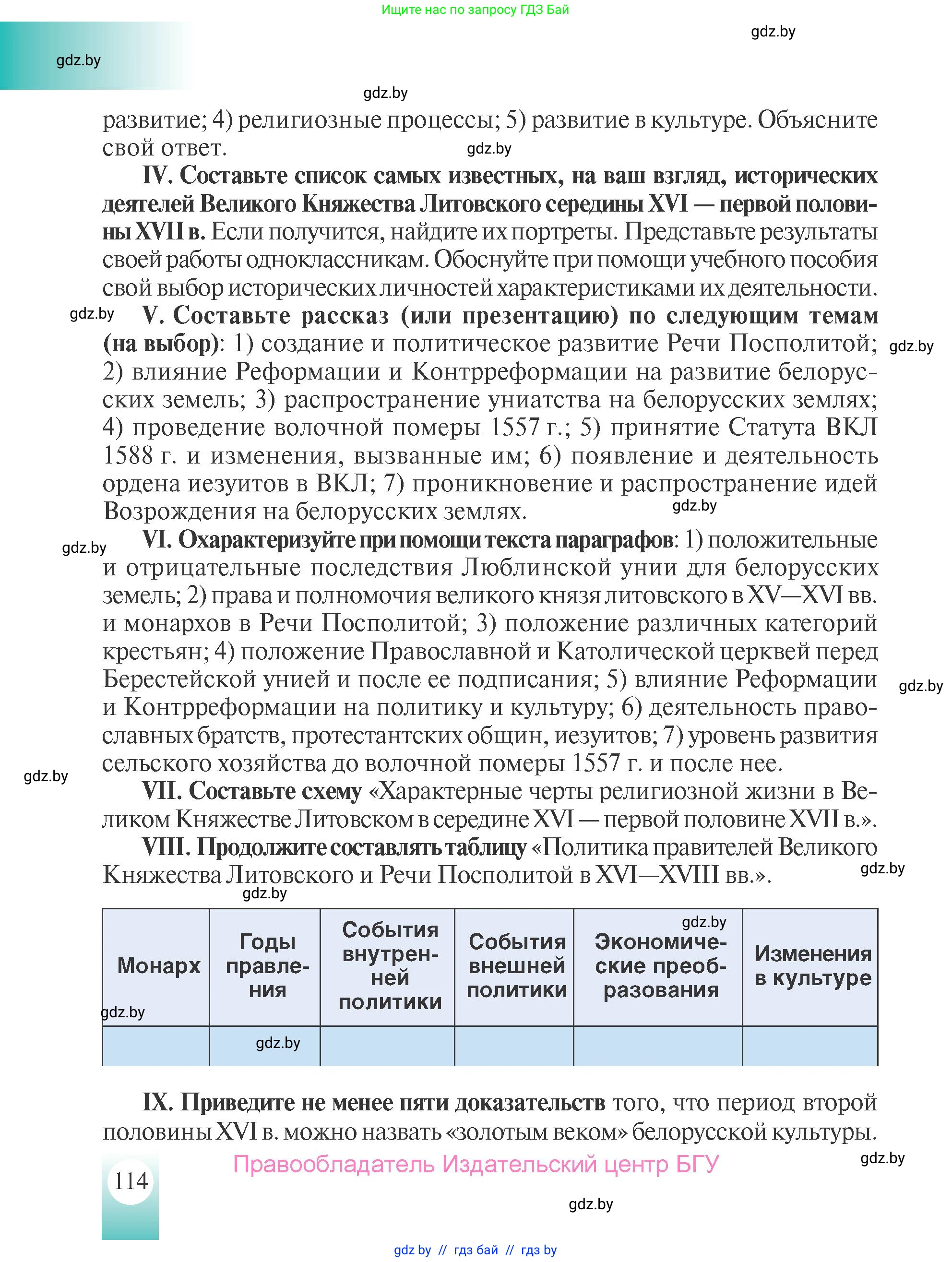 История Беларуси (Гісторыя Беларусі), 7 класс Учебник, авторы: Воронин Василий Алексеевич, Скепьян Анастасия Анатольевна, Мацук Андрей Владимирович, Кравченко Ольга Викторовна, издательство Издательский центр БГУ, Минск, 2017, страница 114