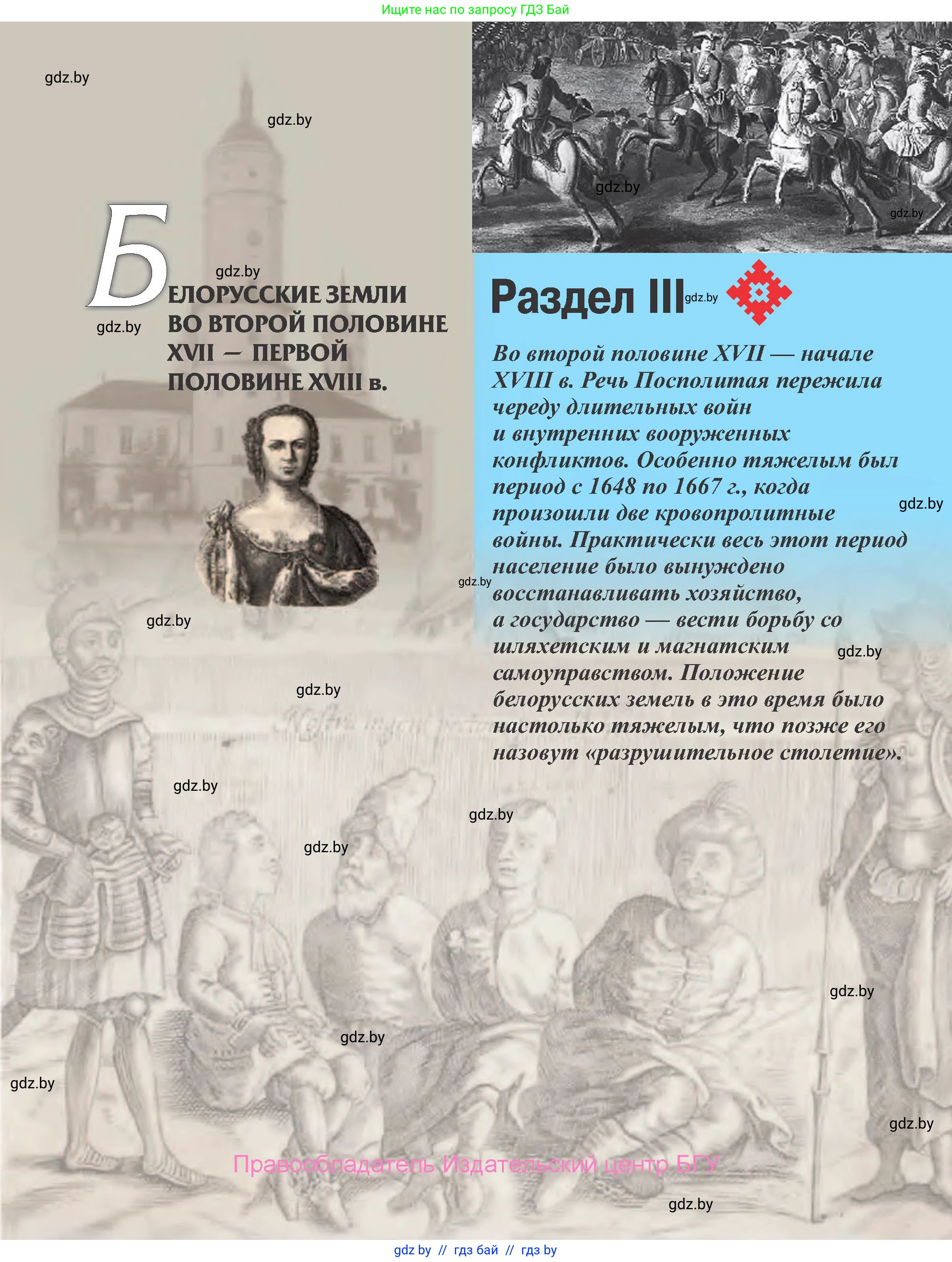История Беларуси (Гісторыя Беларусі), 7 класс Учебник, авторы: Воронин Василий Алексеевич, Скепьян Анастасия Анатольевна, Мацук Андрей Владимирович, Кравченко Ольга Викторовна, издательство Издательский центр БГУ, Минск, 2017, страница 115