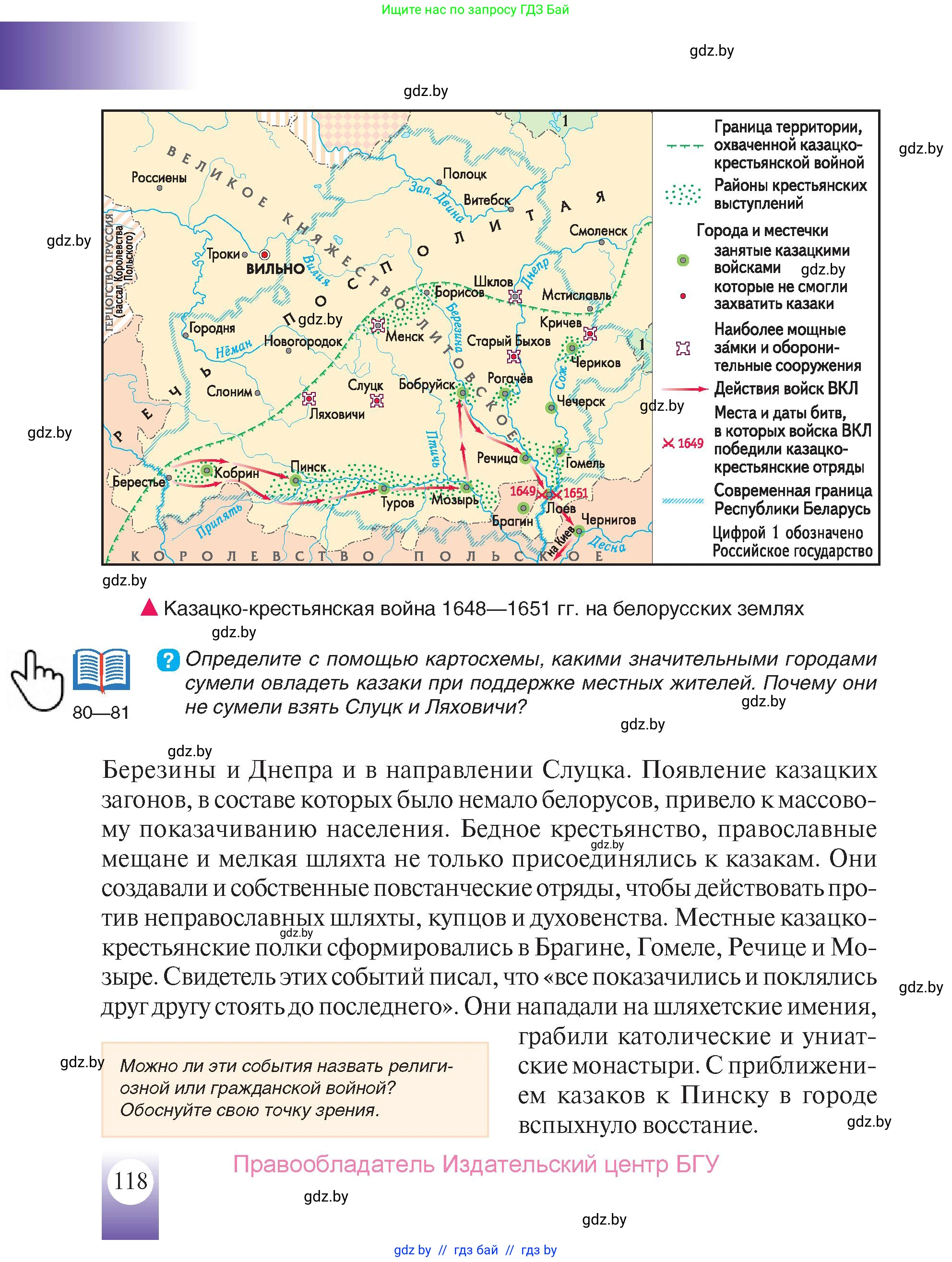 История Беларуси (Гісторыя Беларусі), 7 класс Учебник, авторы: Воронин Василий Алексеевич, Скепьян Анастасия Анатольевна, Мацук Андрей Владимирович, Кравченко Ольга Викторовна, издательство Издательский центр БГУ, Минск, 2017, страница 118