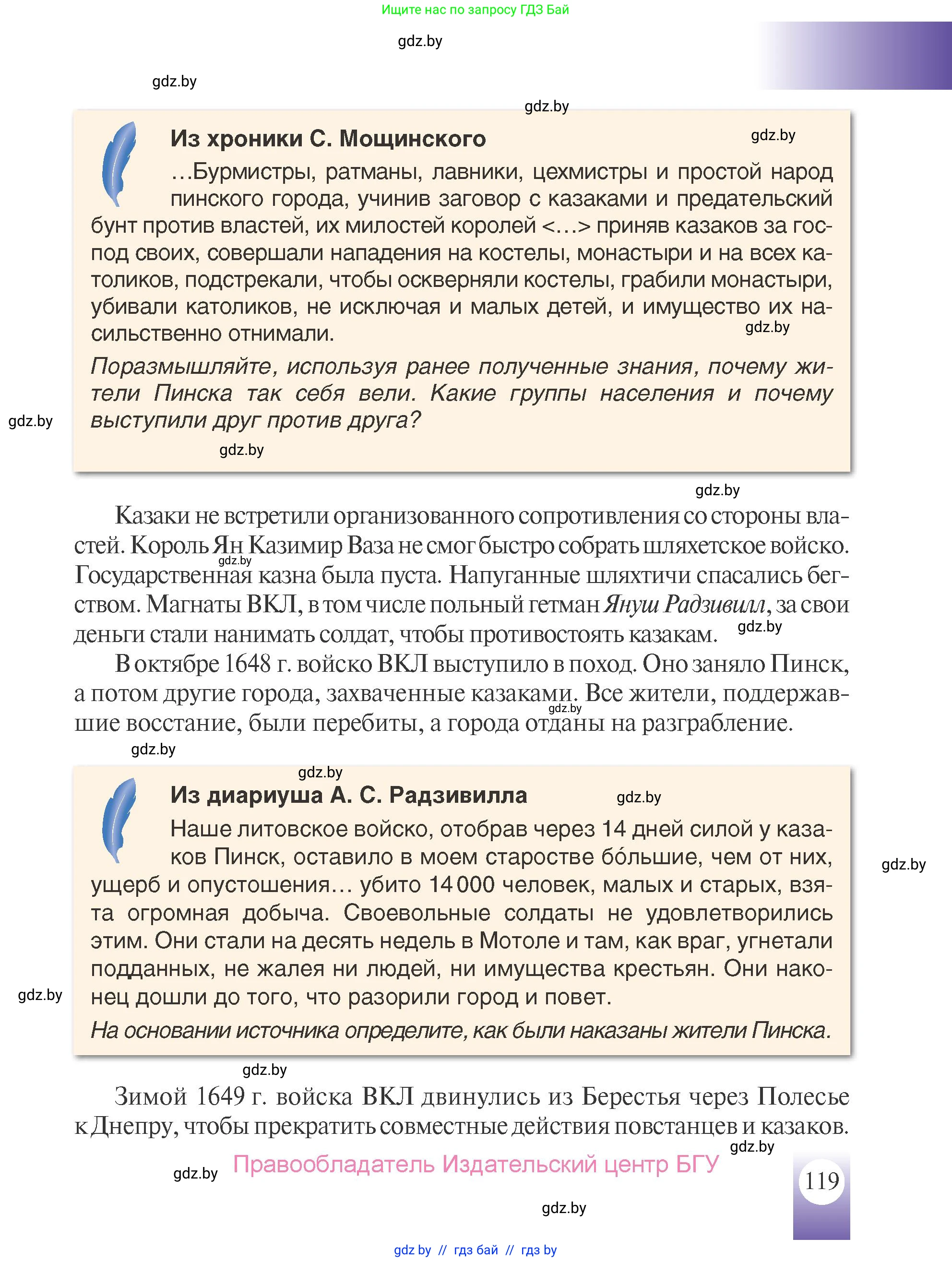 История Беларуси (Гісторыя Беларусі), 7 класс Учебник, авторы: Воронин Василий Алексеевич, Скепьян Анастасия Анатольевна, Мацук Андрей Владимирович, Кравченко Ольга Викторовна, издательство Издательский центр БГУ, Минск, 2017, страница 119