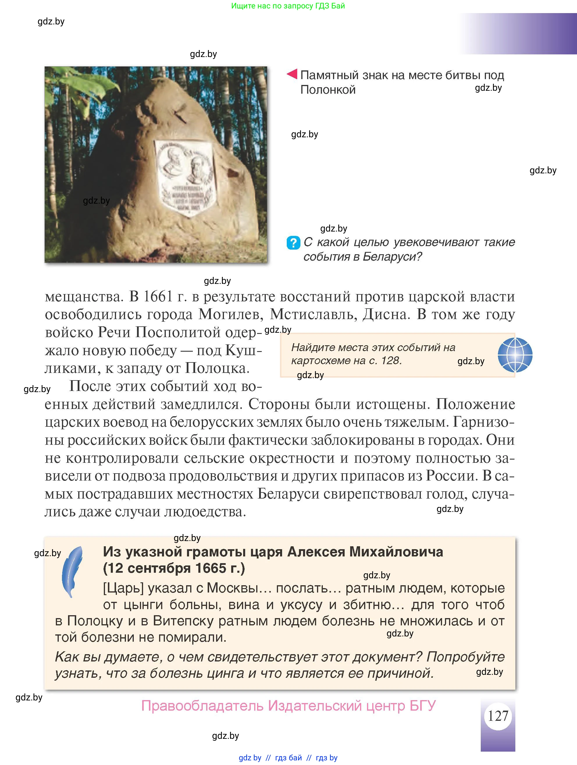История Беларуси (Гісторыя Беларусі), 7 класс Учебник, авторы: Воронин Василий Алексеевич, Скепьян Анастасия Анатольевна, Мацук Андрей Владимирович, Кравченко Ольга Викторовна, издательство Издательский центр БГУ, Минск, 2017, страница 127