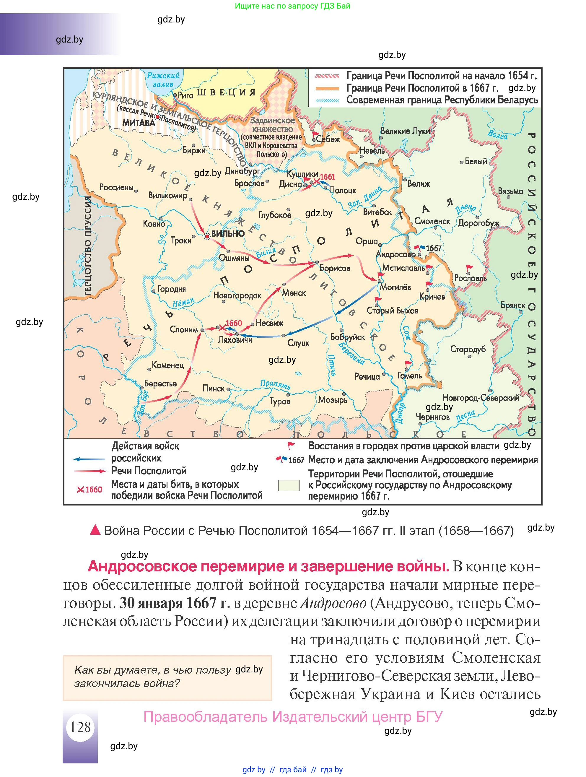 История Беларуси (Гісторыя Беларусі), 7 класс Учебник, авторы: Воронин Василий Алексеевич, Скепьян Анастасия Анатольевна, Мацук Андрей Владимирович, Кравченко Ольга Викторовна, издательство Издательский центр БГУ, Минск, 2017, страница 128