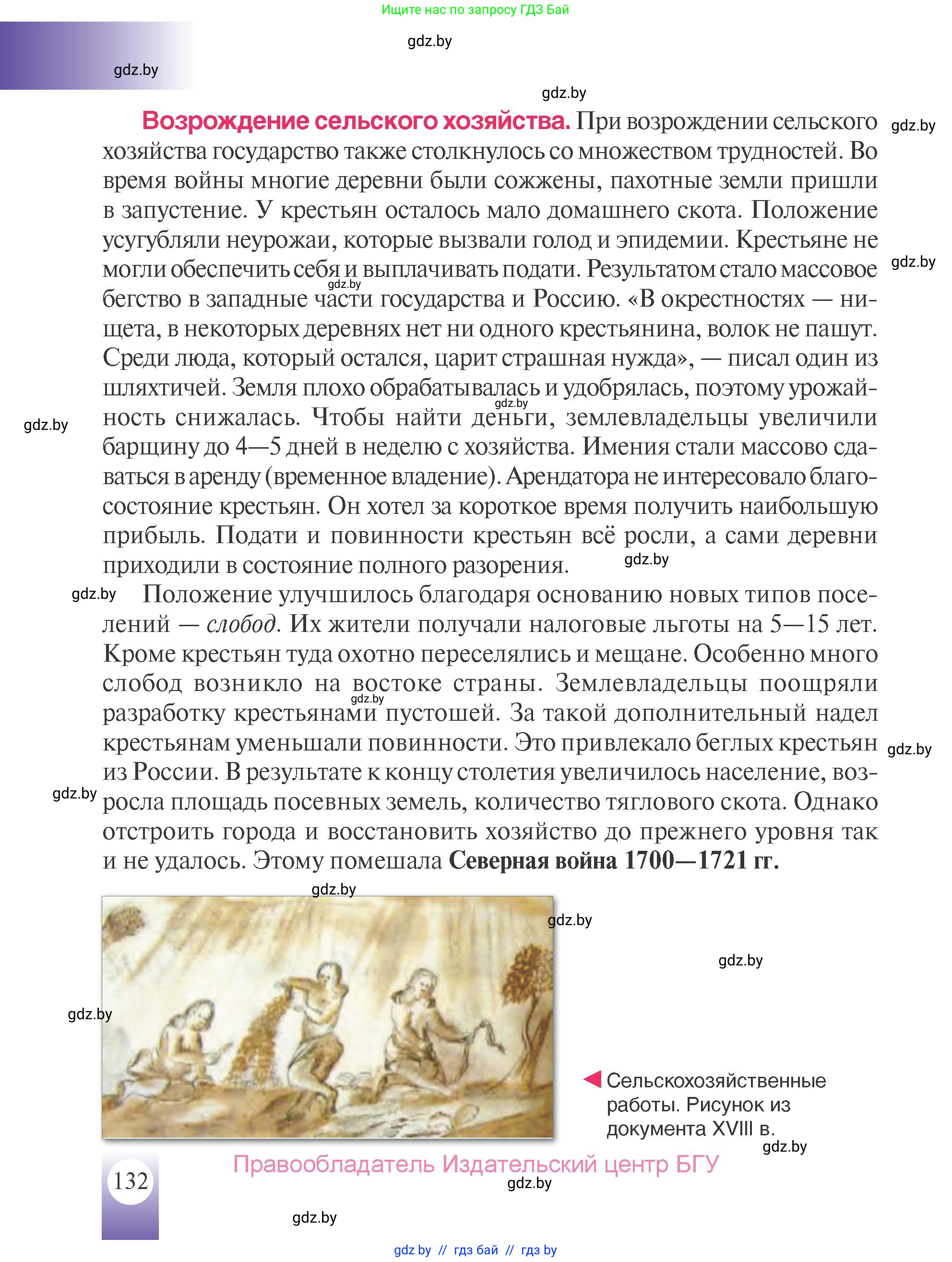 История Беларуси (Гісторыя Беларусі), 7 класс Учебник, авторы: Воронин Василий Алексеевич, Скепьян Анастасия Анатольевна, Мацук Андрей Владимирович, Кравченко Ольга Викторовна, издательство Издательский центр БГУ, Минск, 2017, страница 132