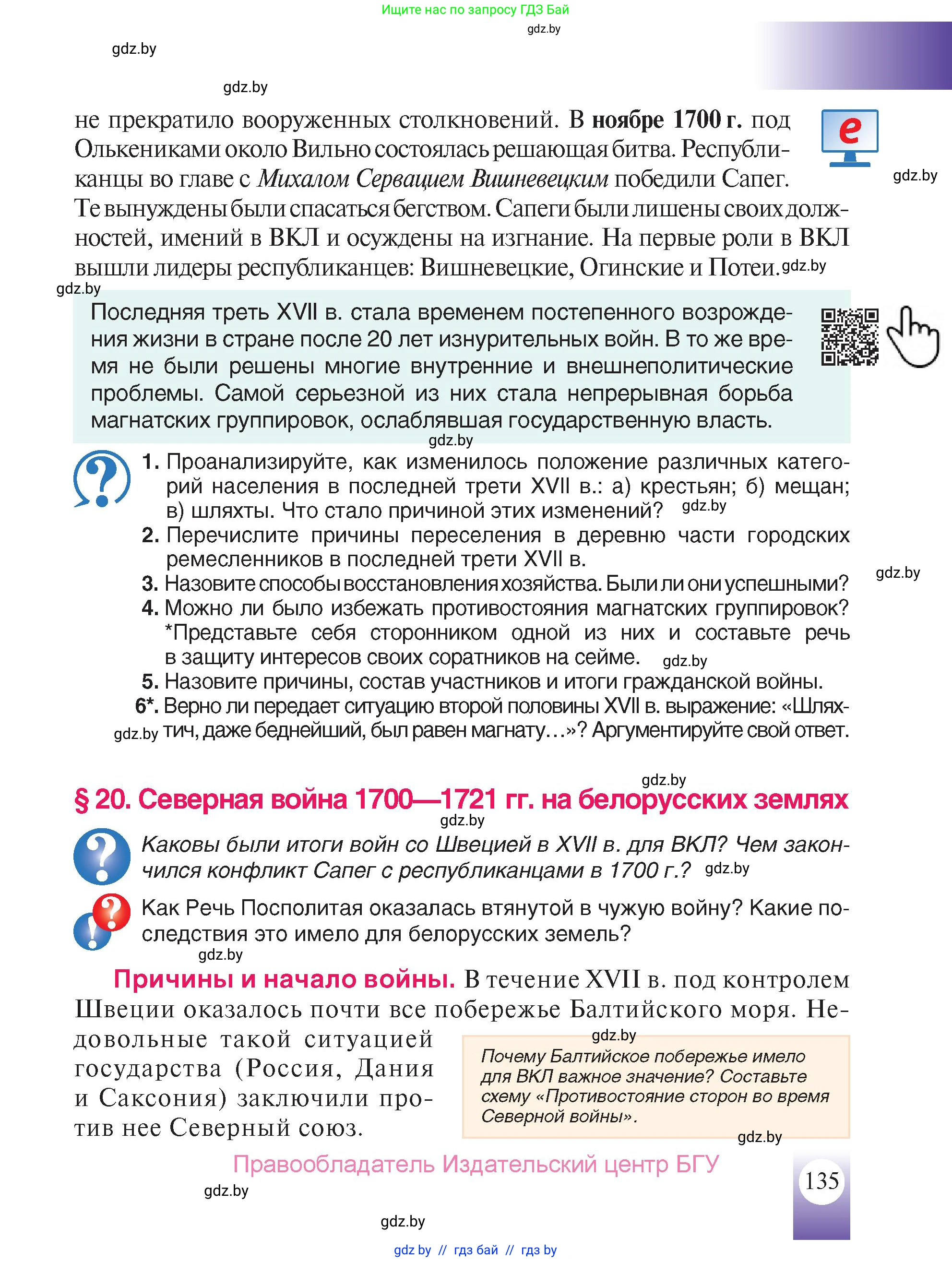 История Беларуси (Гісторыя Беларусі), 7 класс Учебник, авторы: Воронин Василий Алексеевич, Скепьян Анастасия Анатольевна, Мацук Андрей Владимирович, Кравченко Ольга Викторовна, издательство Издательский центр БГУ, Минск, 2017, страница 135