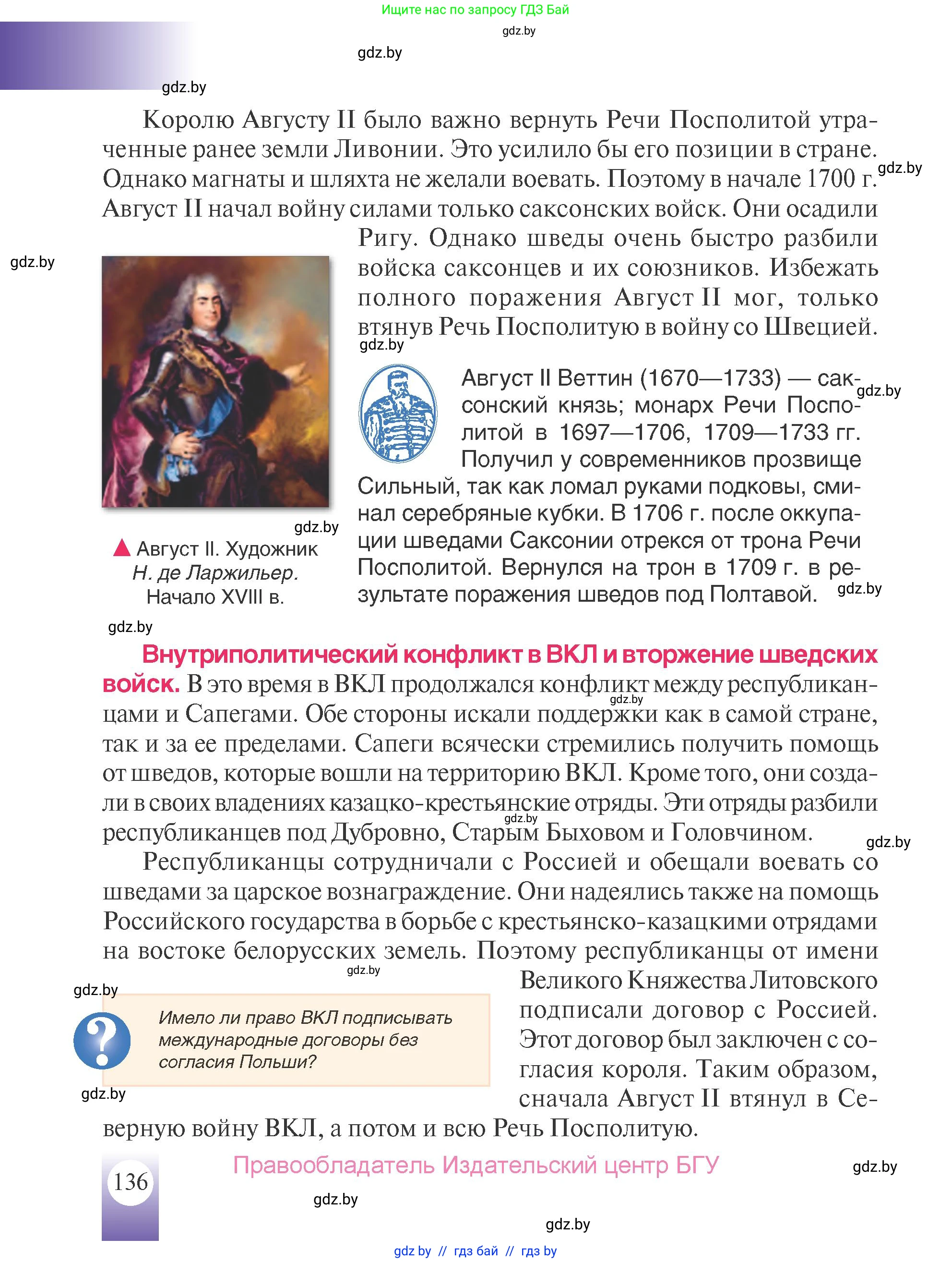 История Беларуси (Гісторыя Беларусі), 7 класс Учебник, авторы: Воронин Василий Алексеевич, Скепьян Анастасия Анатольевна, Мацук Андрей Владимирович, Кравченко Ольга Викторовна, издательство Издательский центр БГУ, Минск, 2017, страница 136