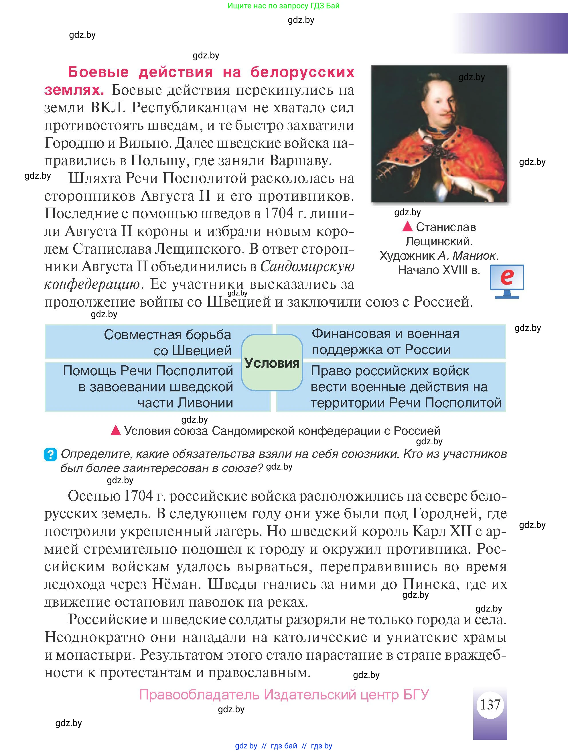 История Беларуси (Гісторыя Беларусі), 7 класс Учебник, авторы: Воронин Василий Алексеевич, Скепьян Анастасия Анатольевна, Мацук Андрей Владимирович, Кравченко Ольга Викторовна, издательство Издательский центр БГУ, Минск, 2017, страница 137