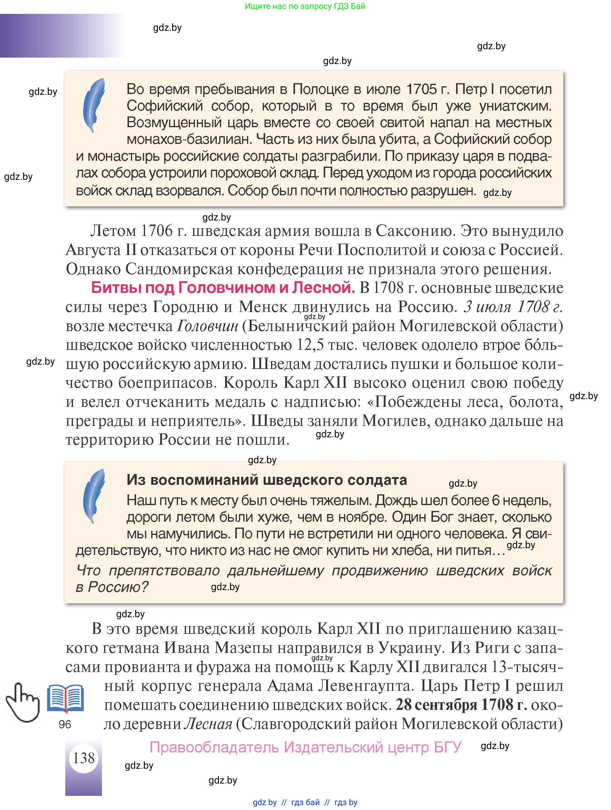 История Беларуси (Гісторыя Беларусі), 7 класс Учебник, авторы: Воронин Василий Алексеевич, Скепьян Анастасия Анатольевна, Мацук Андрей Владимирович, Кравченко Ольга Викторовна, издательство Издательский центр БГУ, Минск, 2017, страница 138