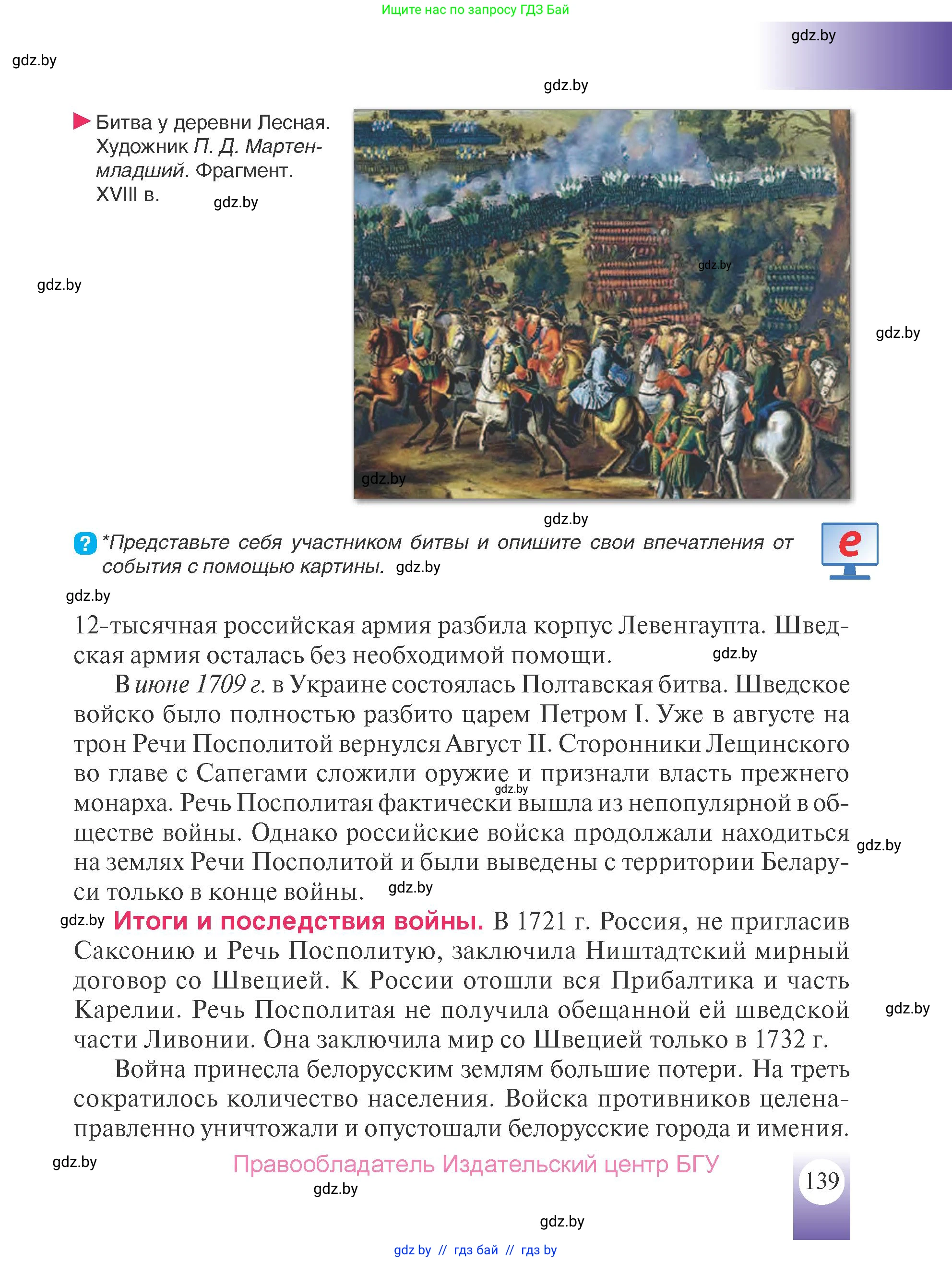 История Беларуси (Гісторыя Беларусі), 7 класс Учебник, авторы: Воронин Василий Алексеевич, Скепьян Анастасия Анатольевна, Мацук Андрей Владимирович, Кравченко Ольга Викторовна, издательство Издательский центр БГУ, Минск, 2017, страница 139