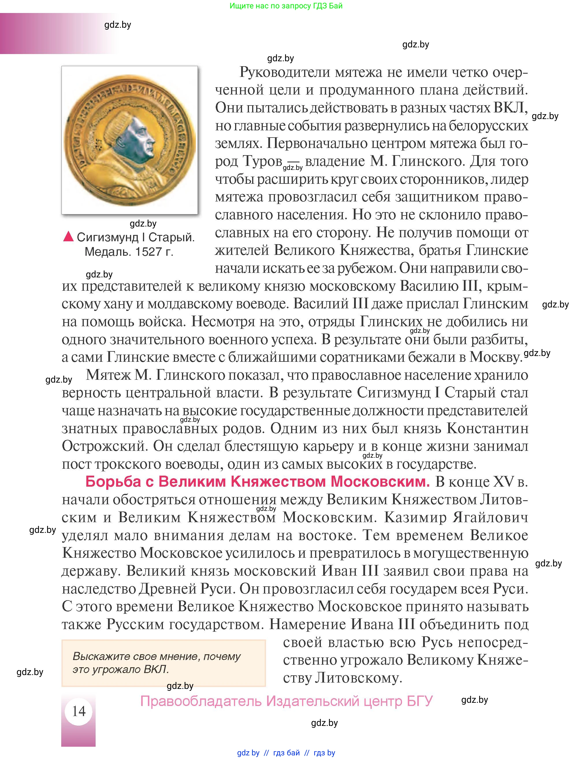 История Беларуси (Гісторыя Беларусі), 7 класс Учебник, авторы: Воронин Василий Алексеевич, Скепьян Анастасия Анатольевна, Мацук Андрей Владимирович, Кравченко Ольга Викторовна, издательство Издательский центр БГУ, Минск, 2017, страница 14