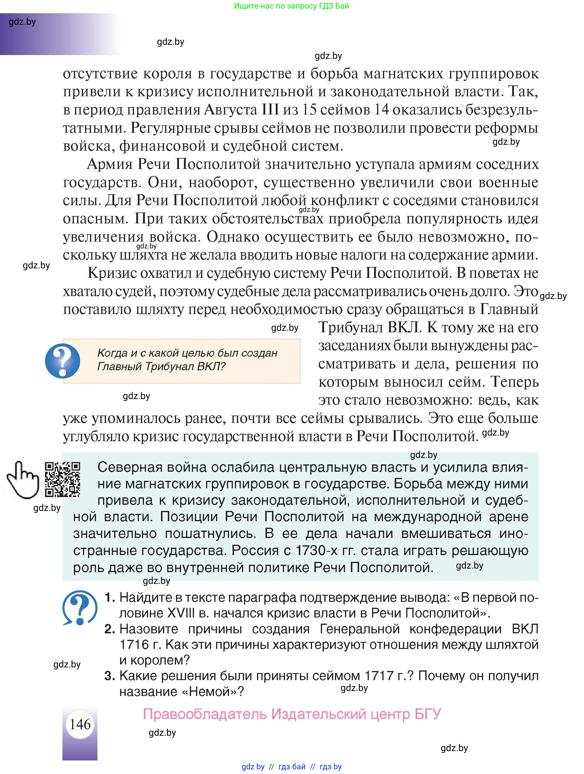История Беларуси (Гісторыя Беларусі), 7 класс Учебник, авторы: Воронин Василий Алексеевич, Скепьян Анастасия Анатольевна, Мацук Андрей Владимирович, Кравченко Ольга Викторовна, издательство Издательский центр БГУ, Минск, 2017, страница 146