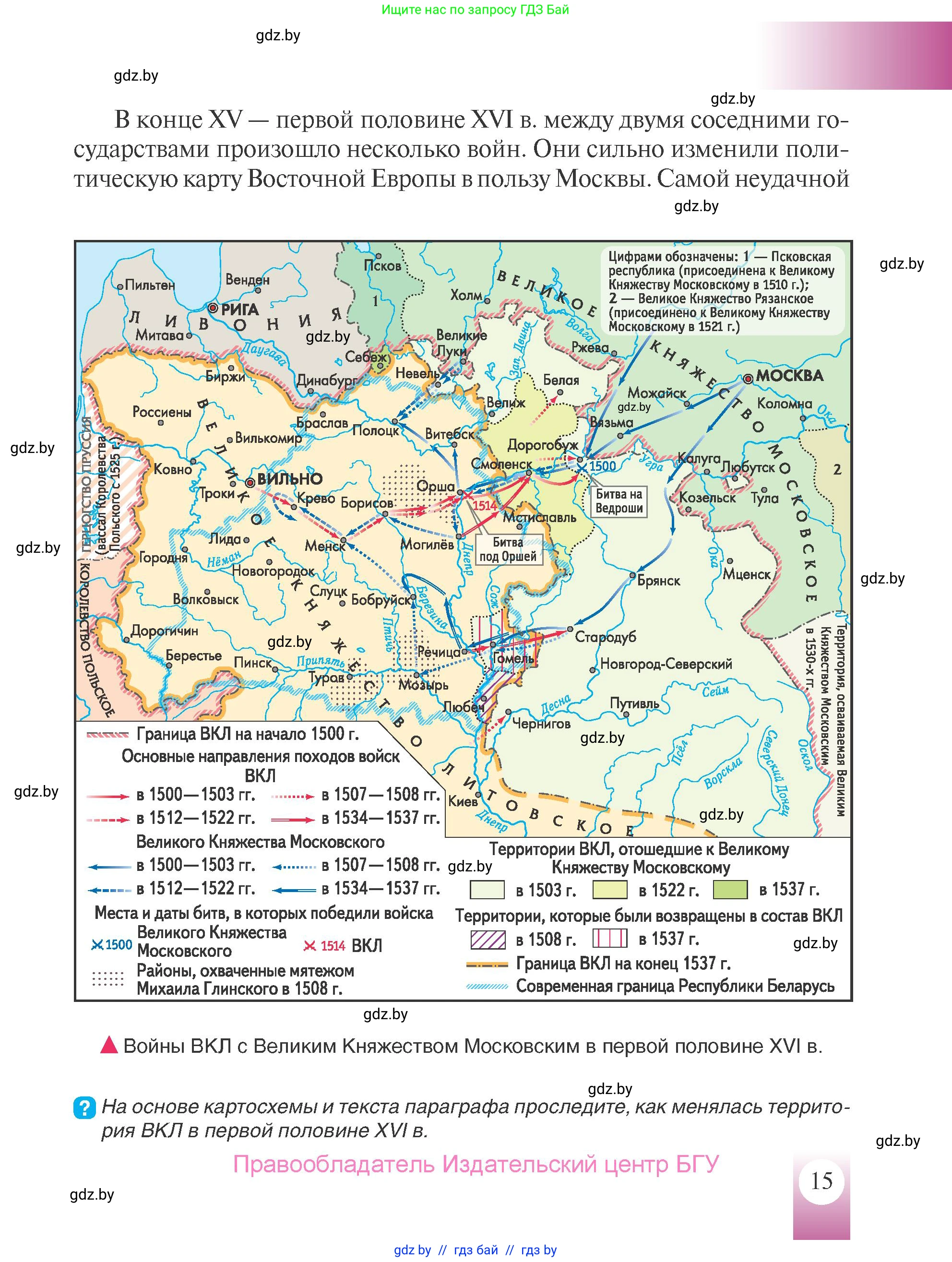 История Беларуси (Гісторыя Беларусі), 7 класс Учебник, авторы: Воронин Василий Алексеевич, Скепьян Анастасия Анатольевна, Мацук Андрей Владимирович, Кравченко Ольга Викторовна, издательство Издательский центр БГУ, Минск, 2017, страница 15
