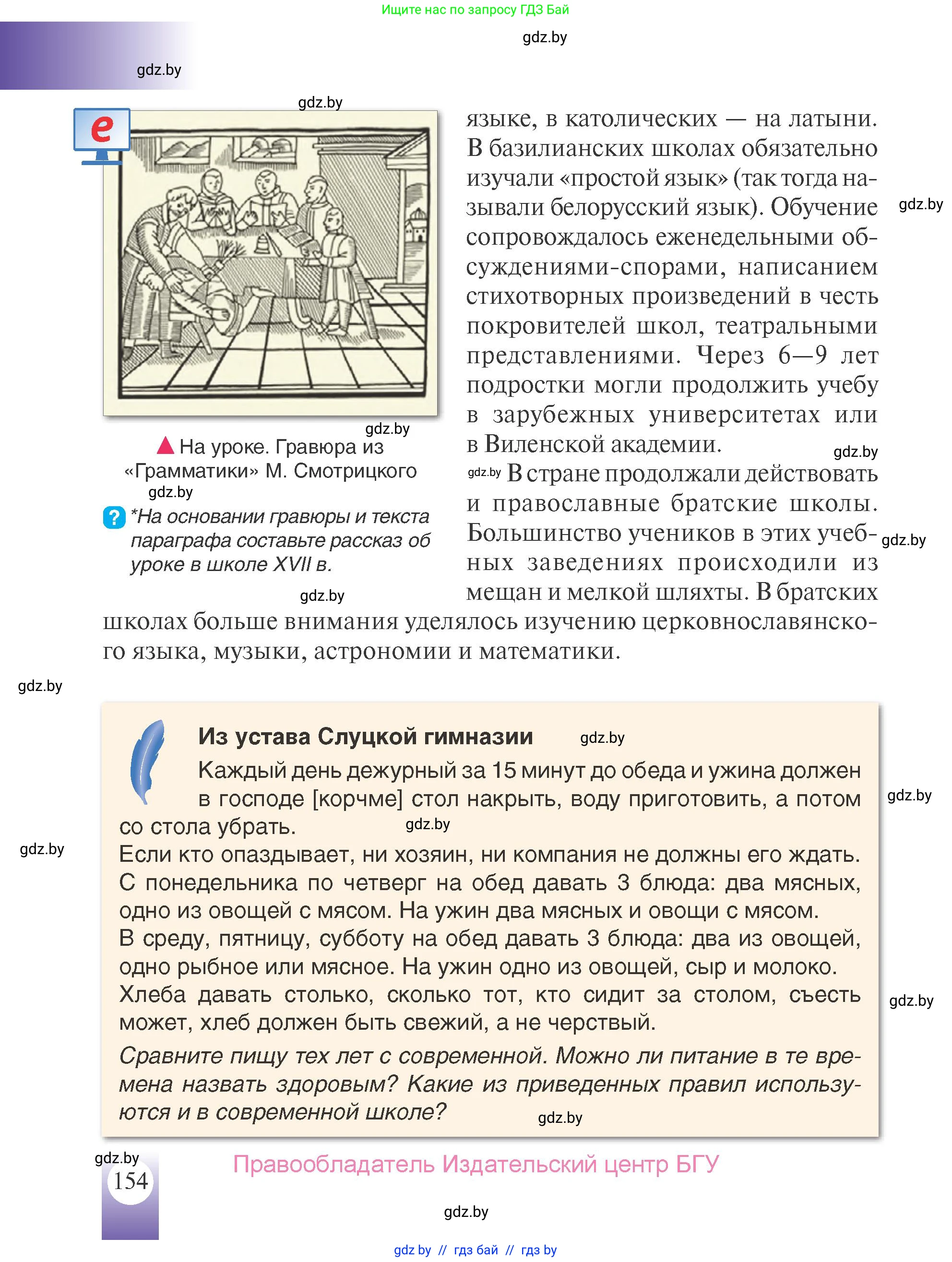 История Беларуси (Гісторыя Беларусі), 7 класс Учебник, авторы: Воронин Василий Алексеевич, Скепьян Анастасия Анатольевна, Мацук Андрей Владимирович, Кравченко Ольга Викторовна, издательство Издательский центр БГУ, Минск, 2017, страница 154