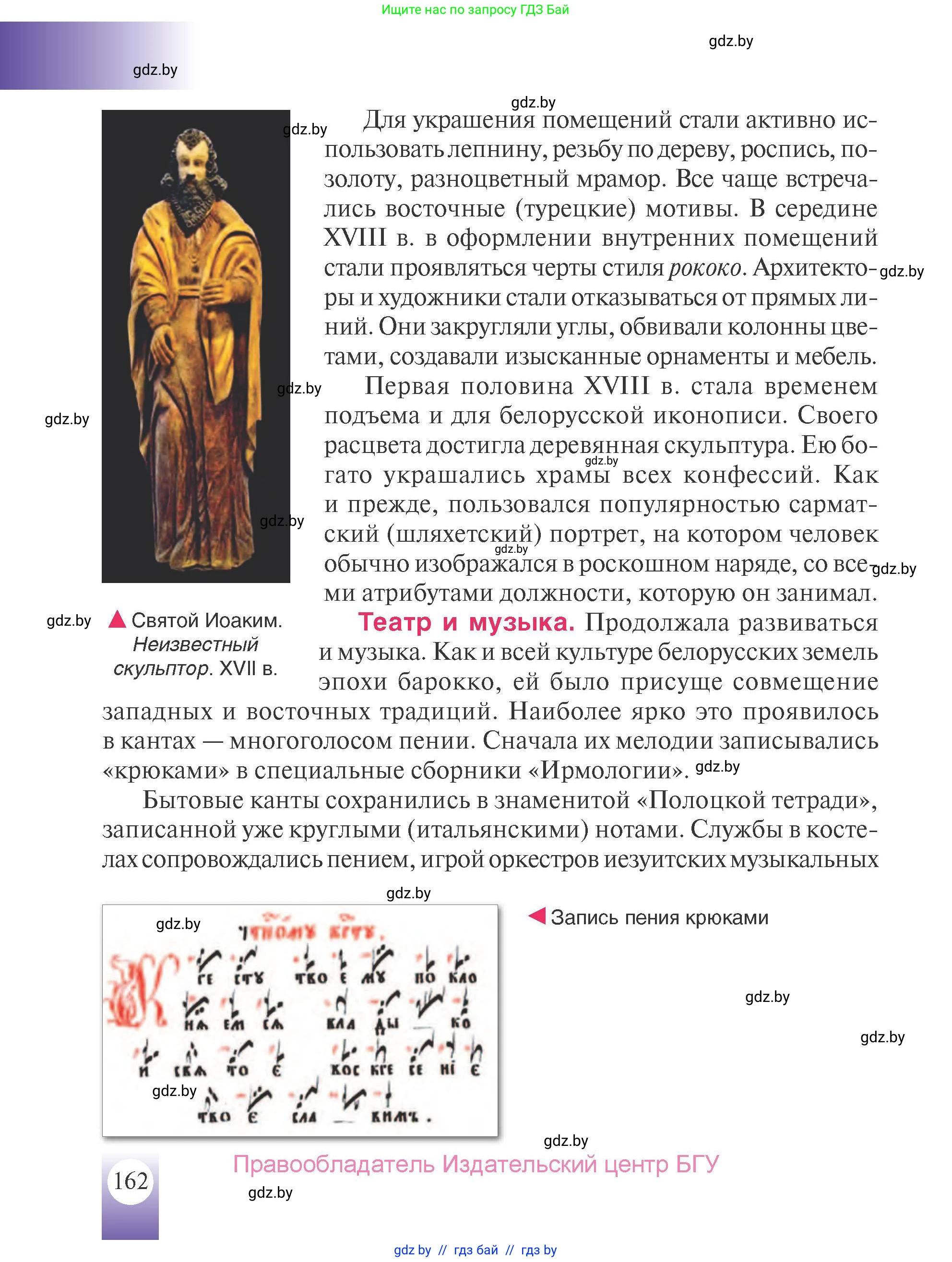 История Беларуси (Гісторыя Беларусі), 7 класс Учебник, авторы: Воронин Василий Алексеевич, Скепьян Анастасия Анатольевна, Мацук Андрей Владимирович, Кравченко Ольга Викторовна, издательство Издательский центр БГУ, Минск, 2017, страница 162