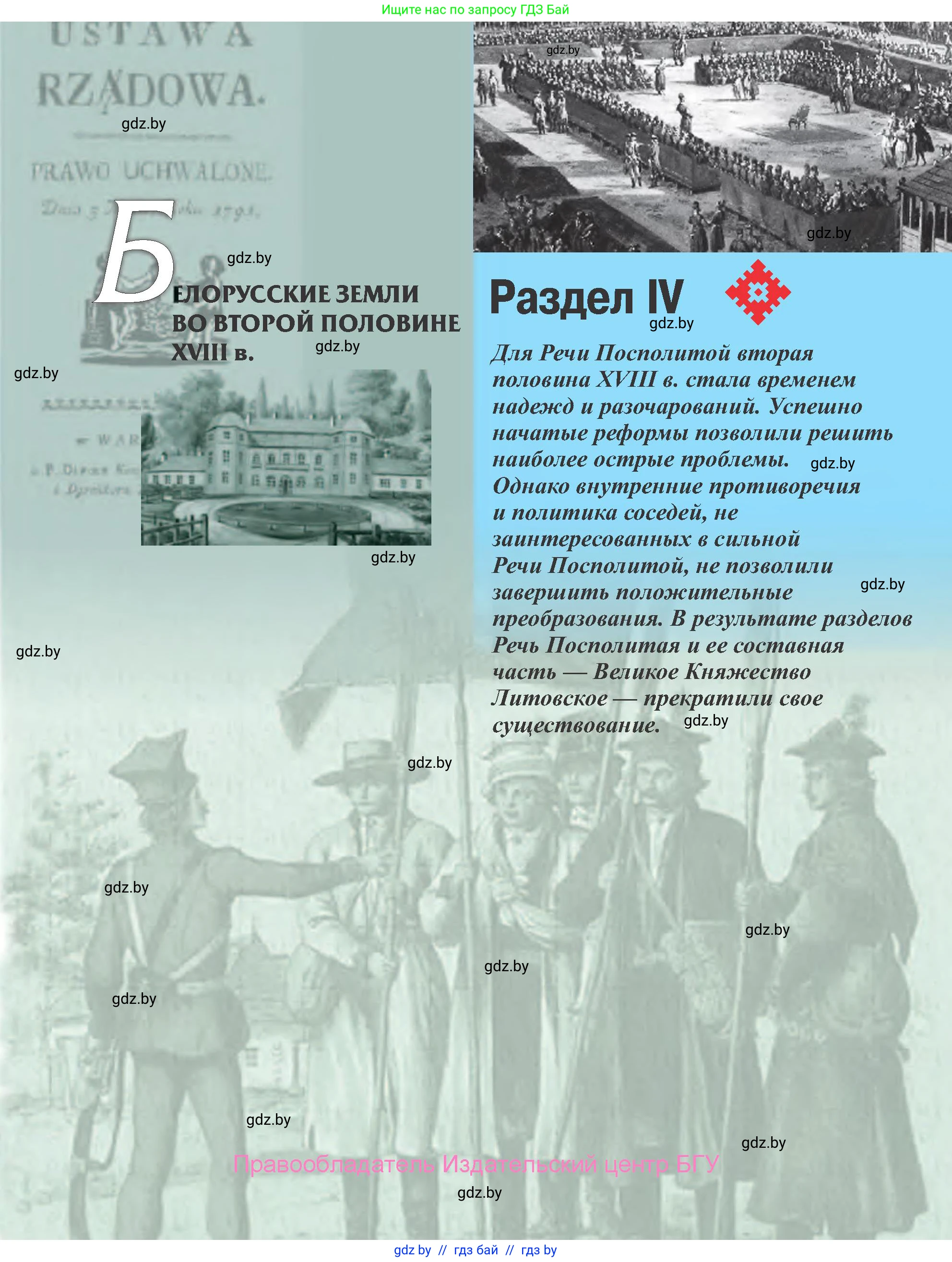 История Беларуси (Гісторыя Беларусі), 7 класс Учебник, авторы: Воронин Василий Алексеевич, Скепьян Анастасия Анатольевна, Мацук Андрей Владимирович, Кравченко Ольга Викторовна, издательство Издательский центр БГУ, Минск, 2017, страница 167