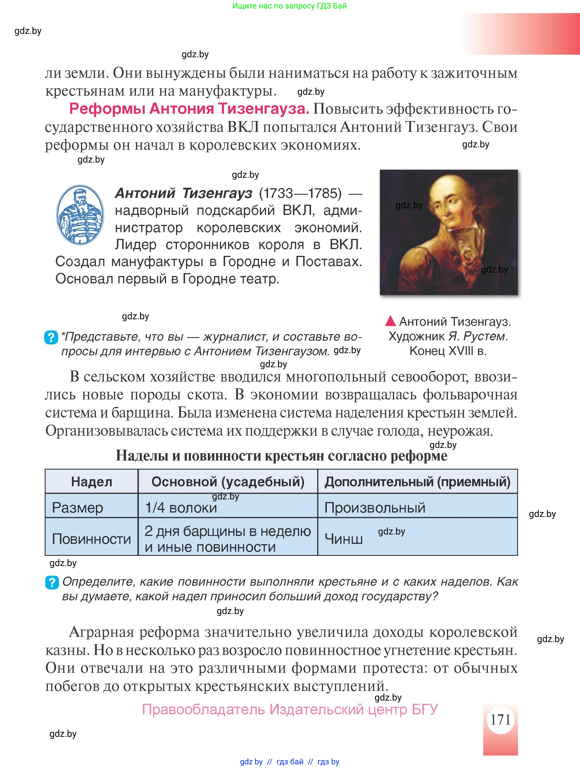 История Беларуси (Гісторыя Беларусі), 7 класс Учебник, авторы: Воронин Василий Алексеевич, Скепьян Анастасия Анатольевна, Мацук Андрей Владимирович, Кравченко Ольга Викторовна, издательство Издательский центр БГУ, Минск, 2017, страница 171